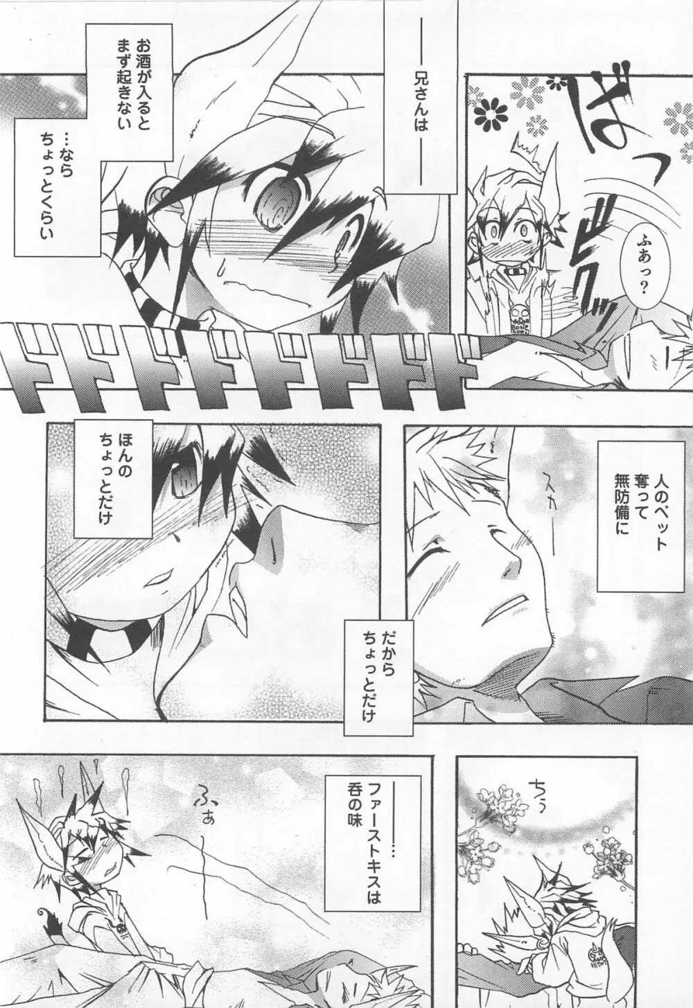 少年かくあり! Page.108
