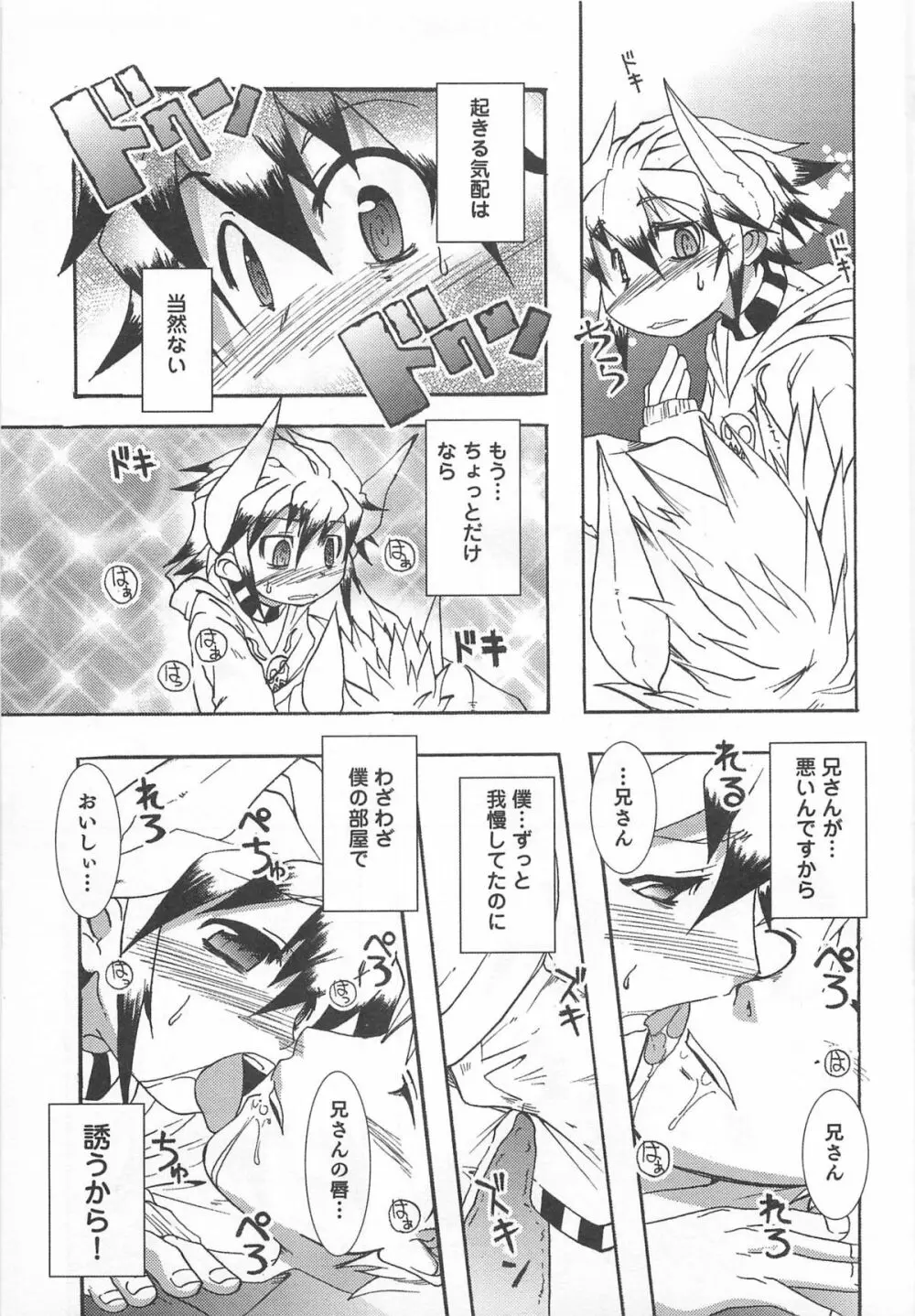 少年かくあり! Page.109