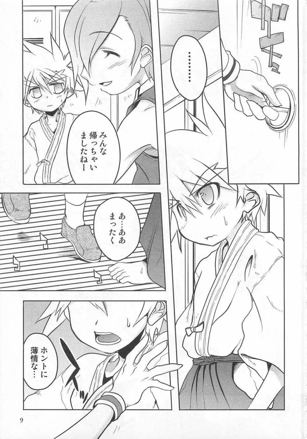 少年かくあり! Page.11