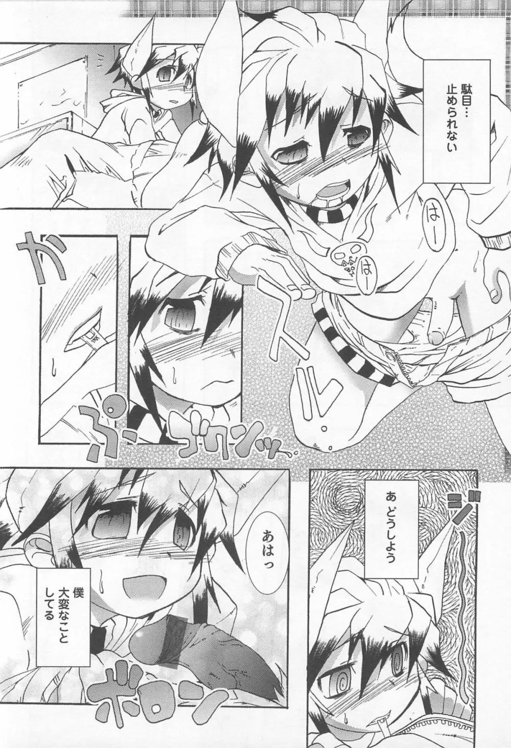 少年かくあり! Page.110