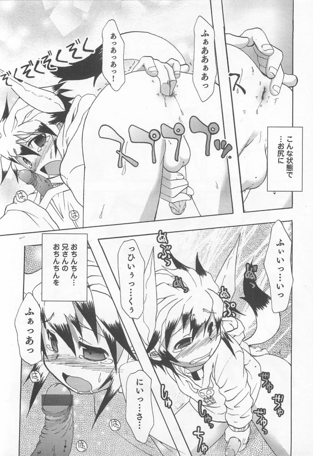 少年かくあり! Page.112
