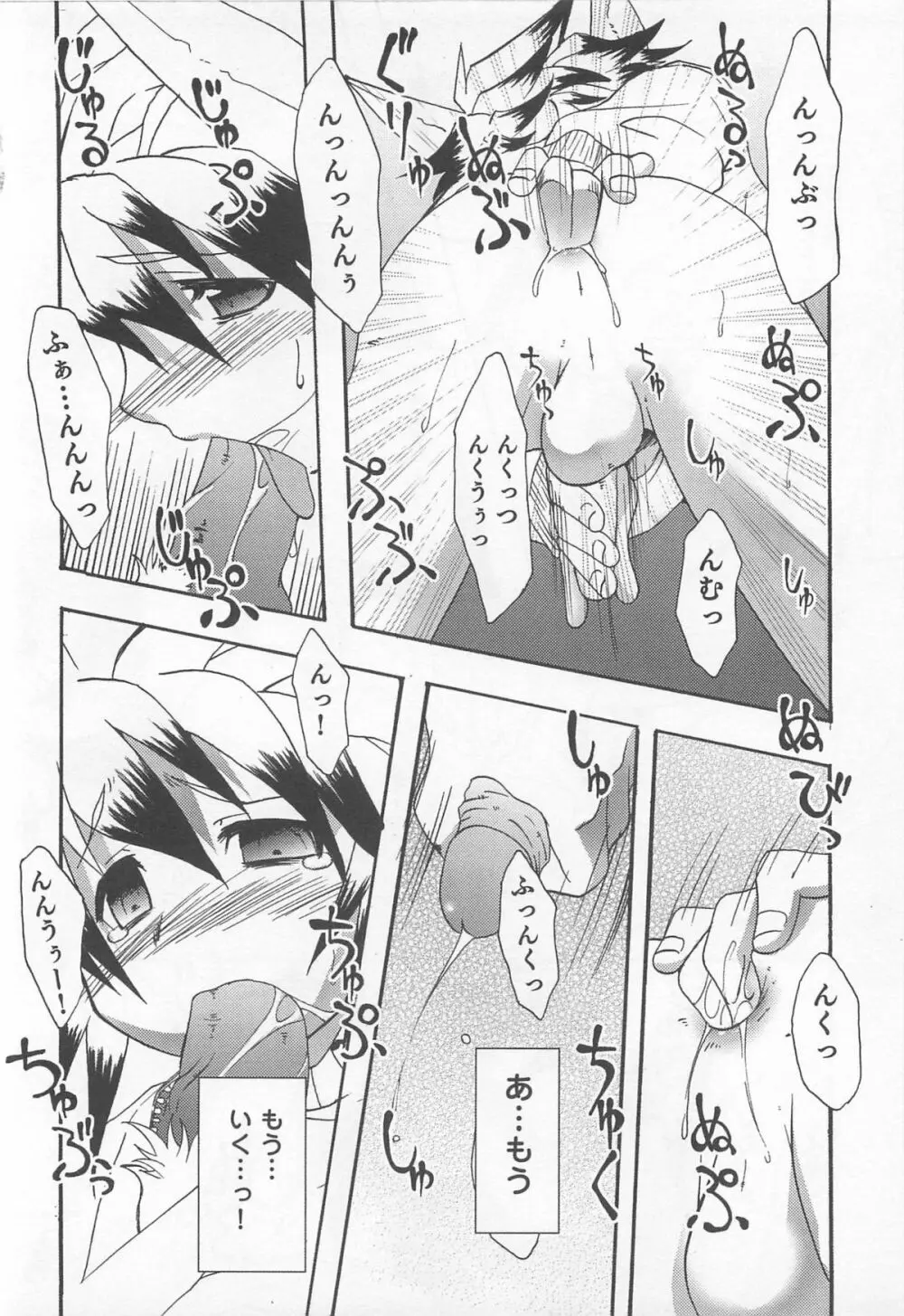 少年かくあり! Page.114