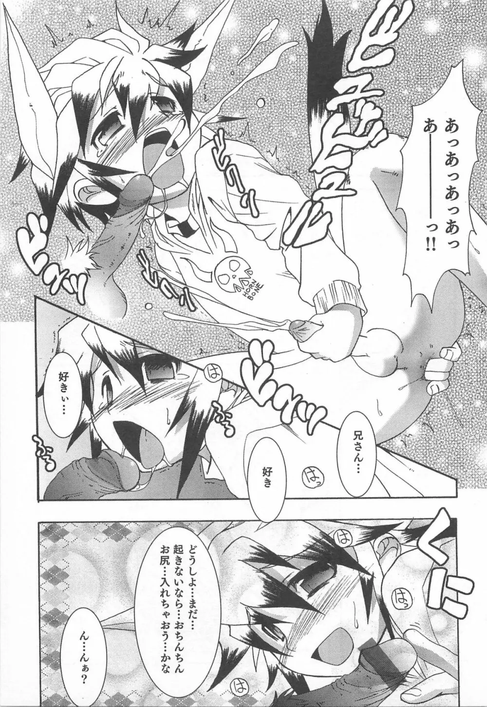 少年かくあり! Page.115