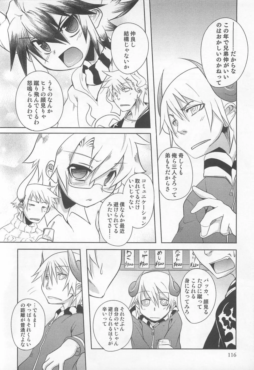 少年かくあり! Page.118