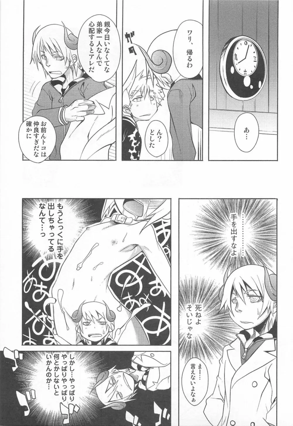 少年かくあり! Page.119