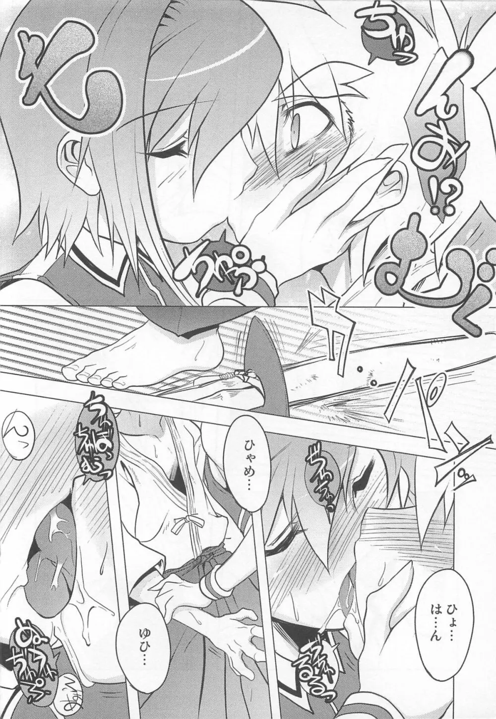 少年かくあり! Page.12
