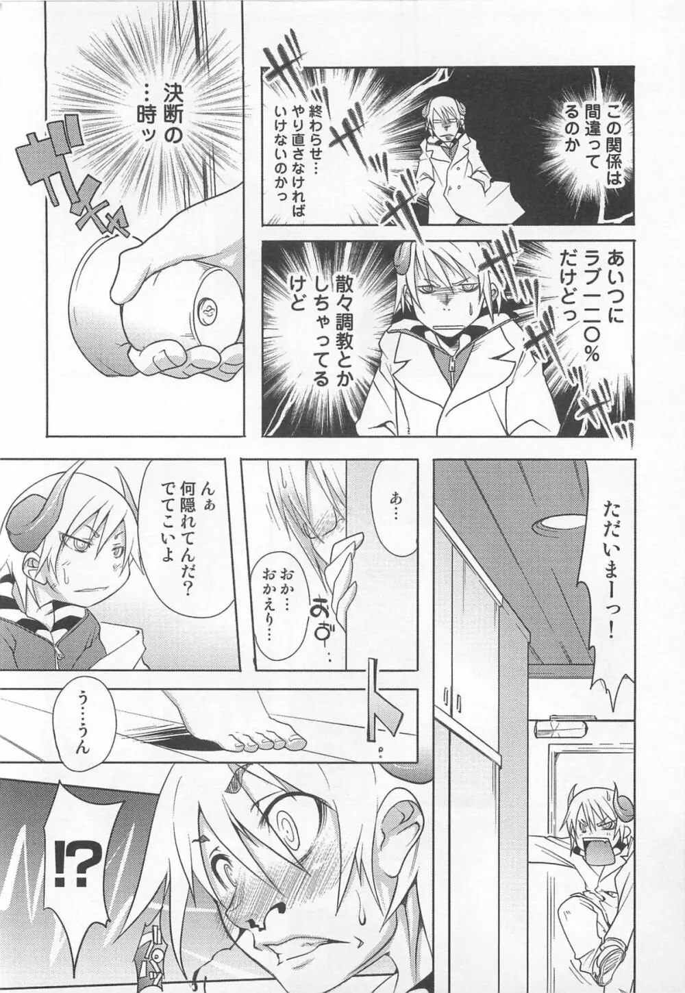 少年かくあり! Page.120
