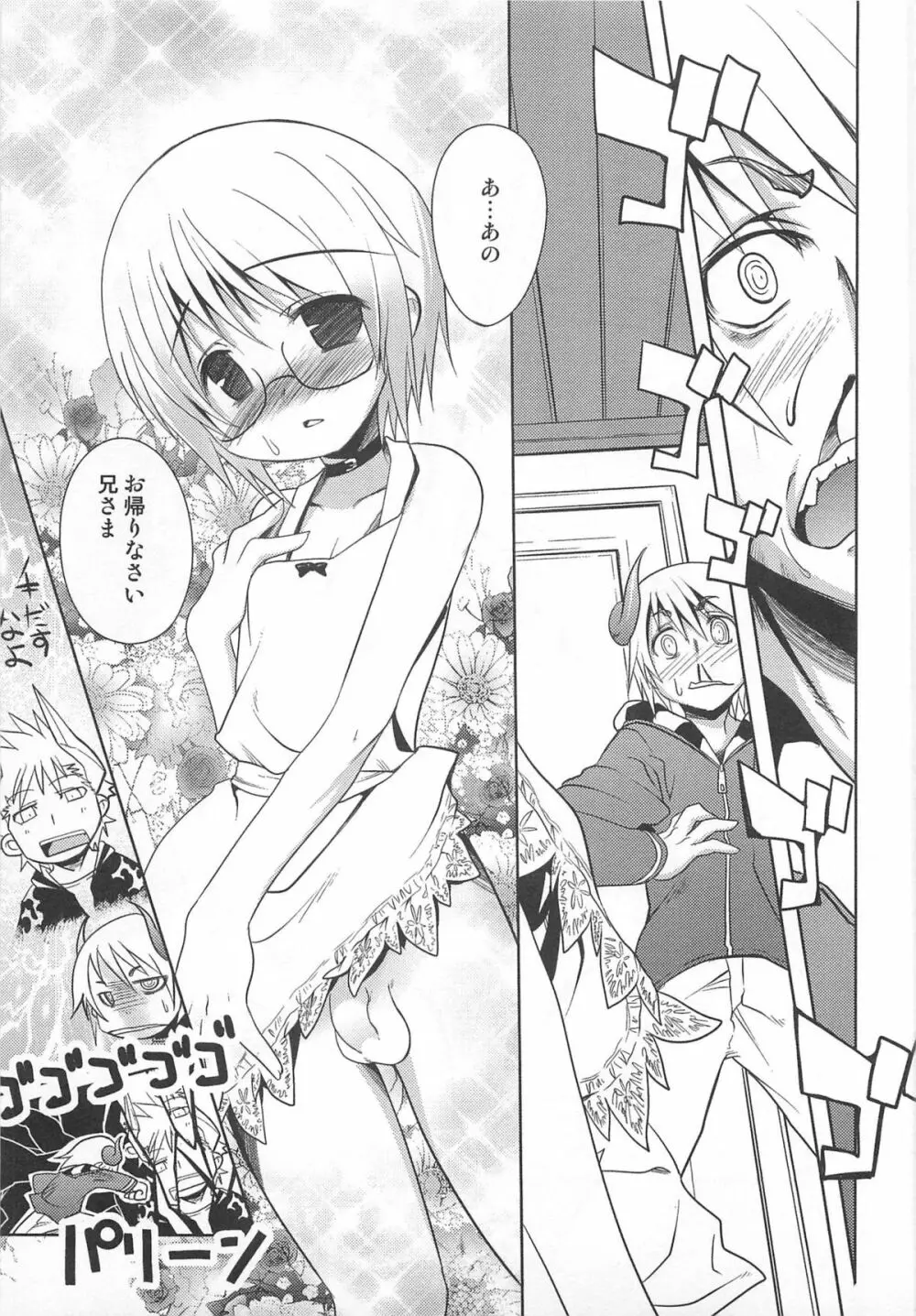 少年かくあり! Page.121