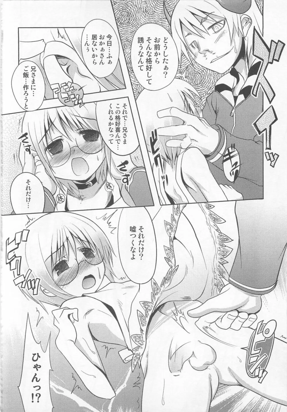 少年かくあり! Page.122