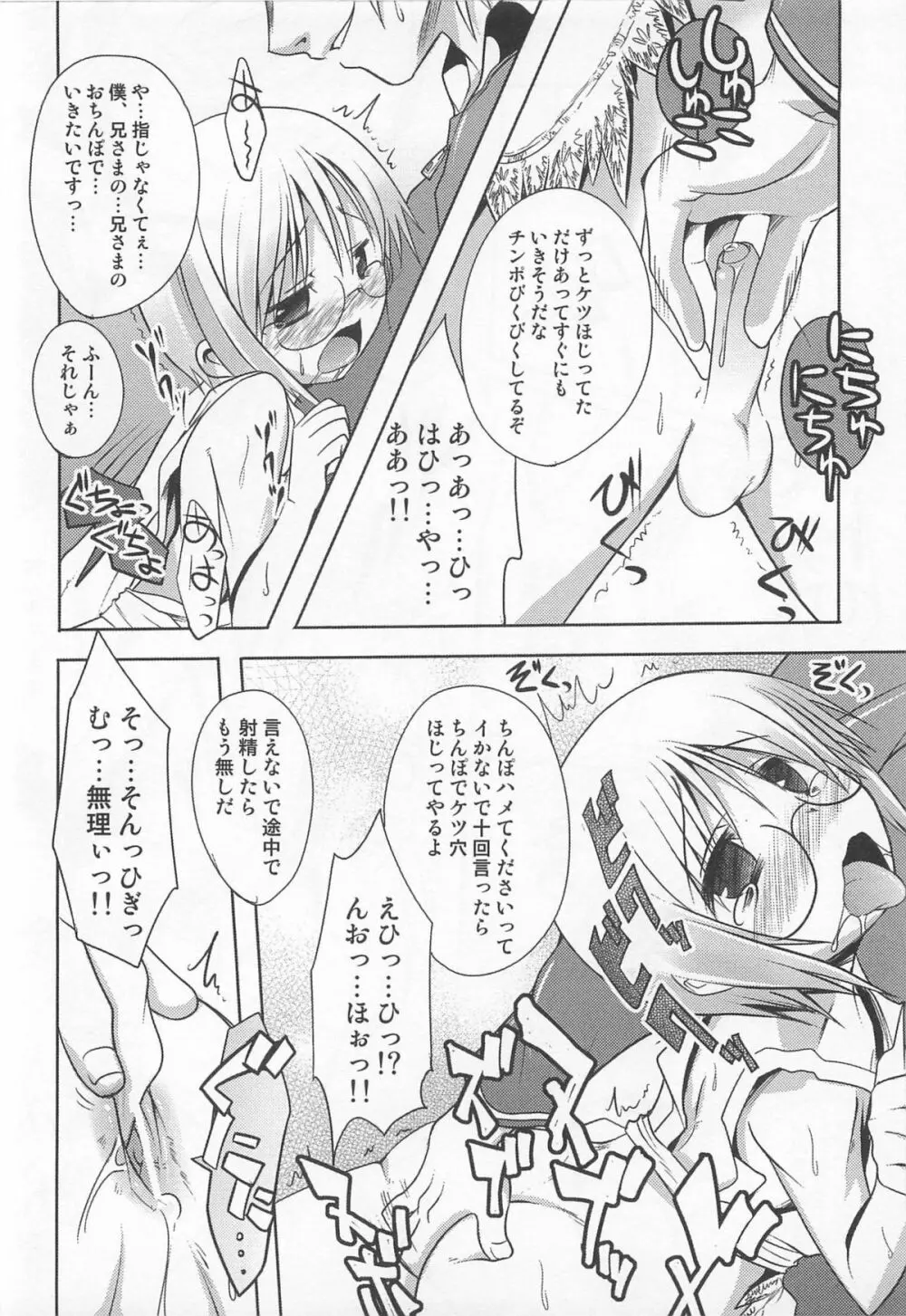 少年かくあり! Page.124