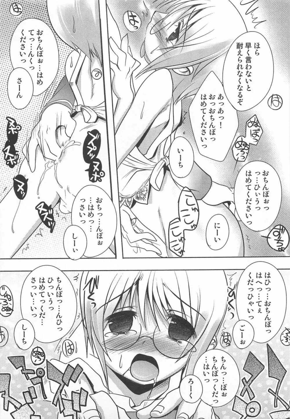 少年かくあり! Page.125