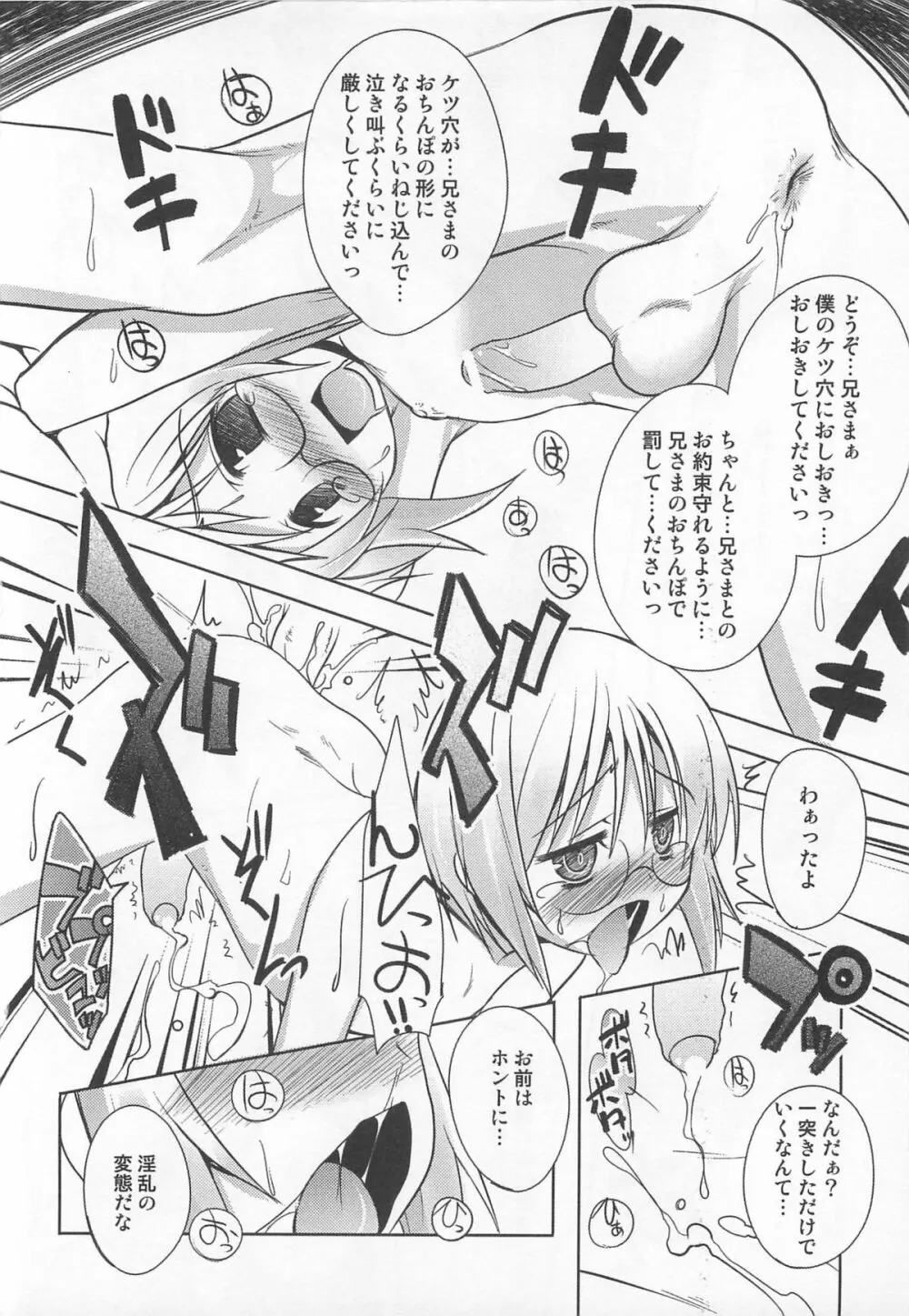 少年かくあり! Page.128