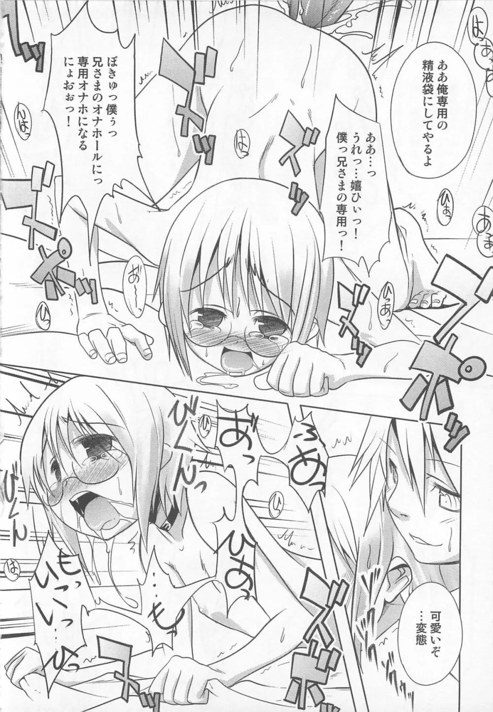 少年かくあり! Page.130