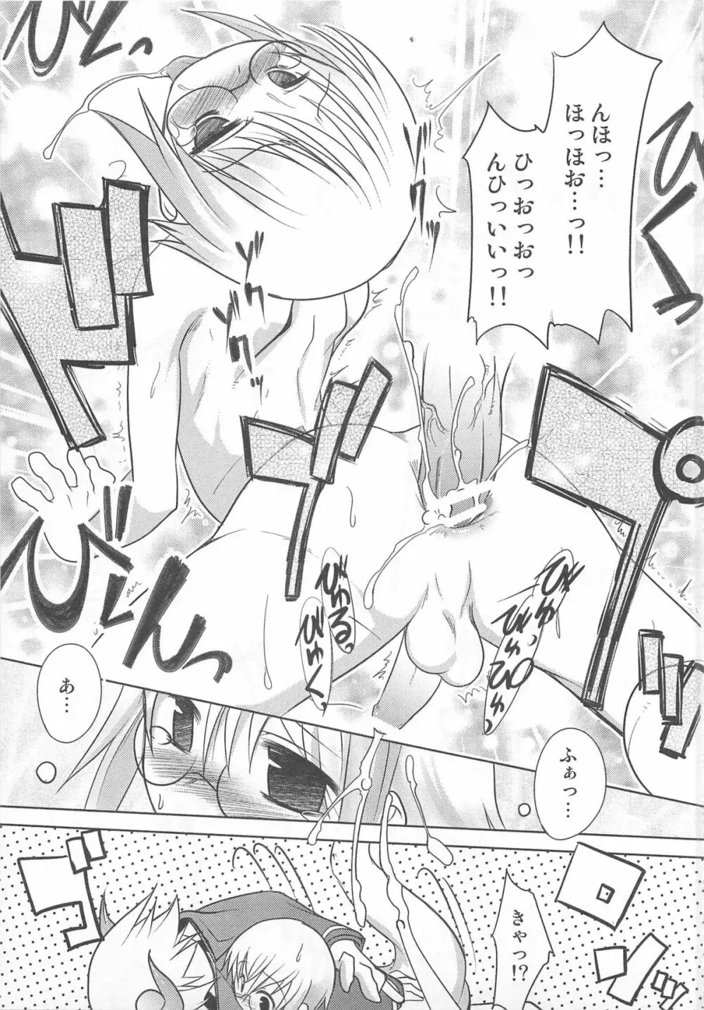 少年かくあり! Page.131