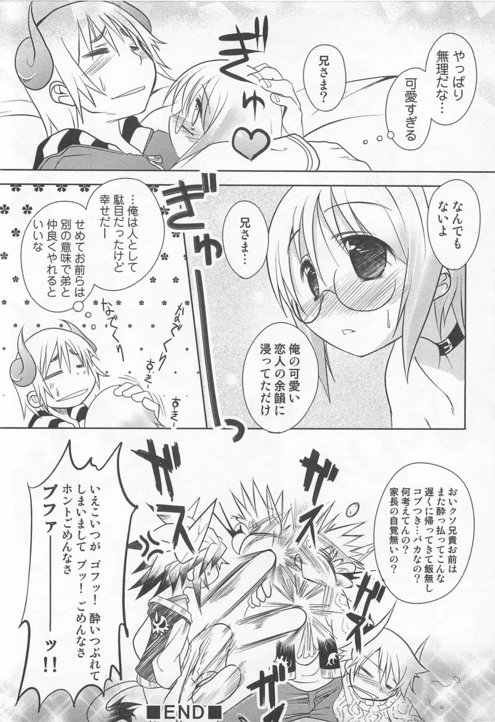 少年かくあり! Page.132