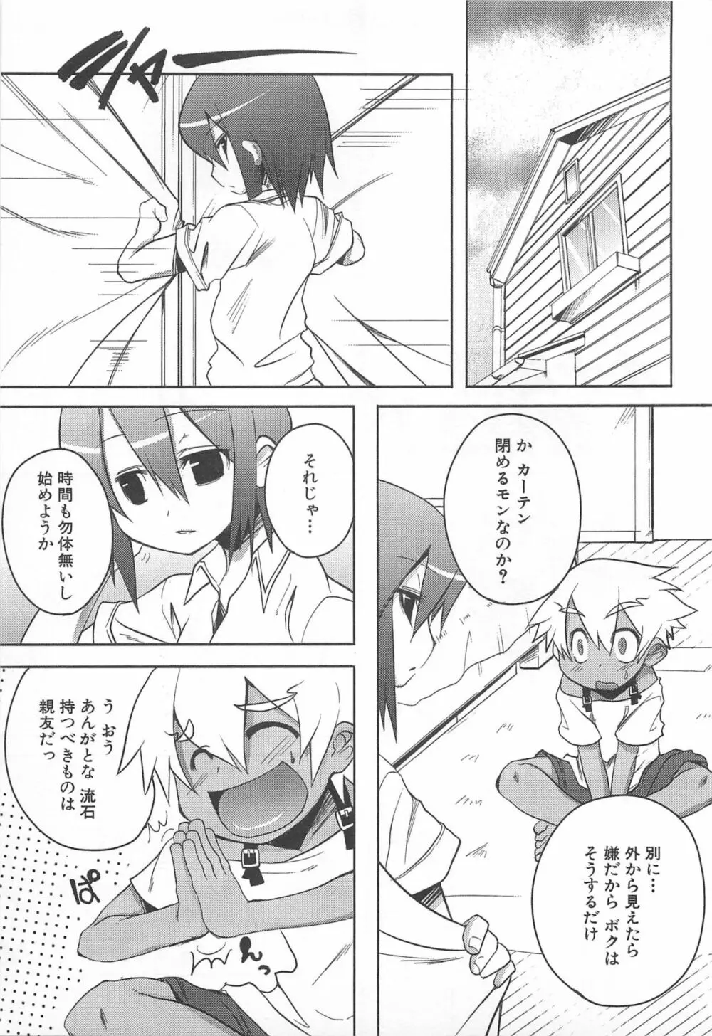 少年かくあり! Page.133