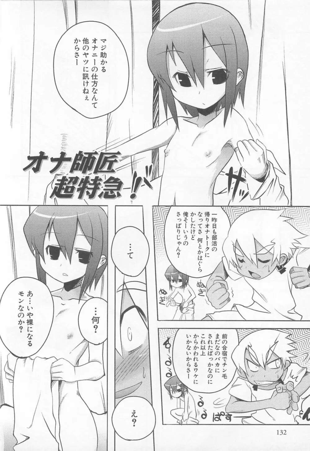 少年かくあり! Page.134