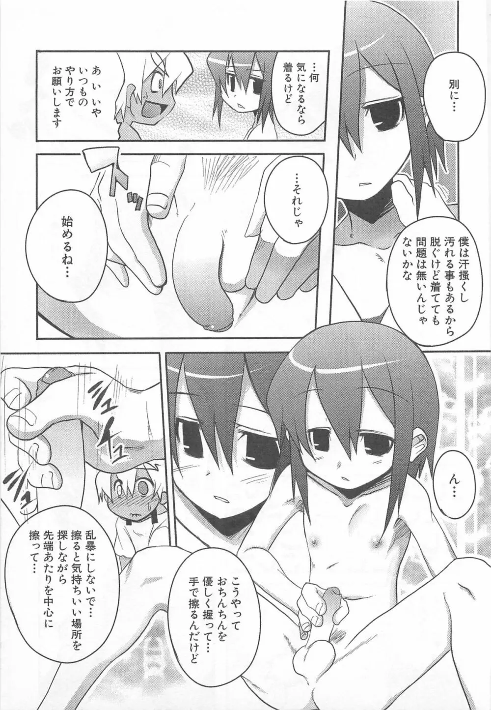 少年かくあり! Page.135