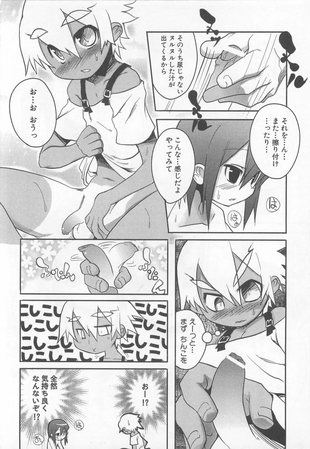 少年かくあり! Page.136