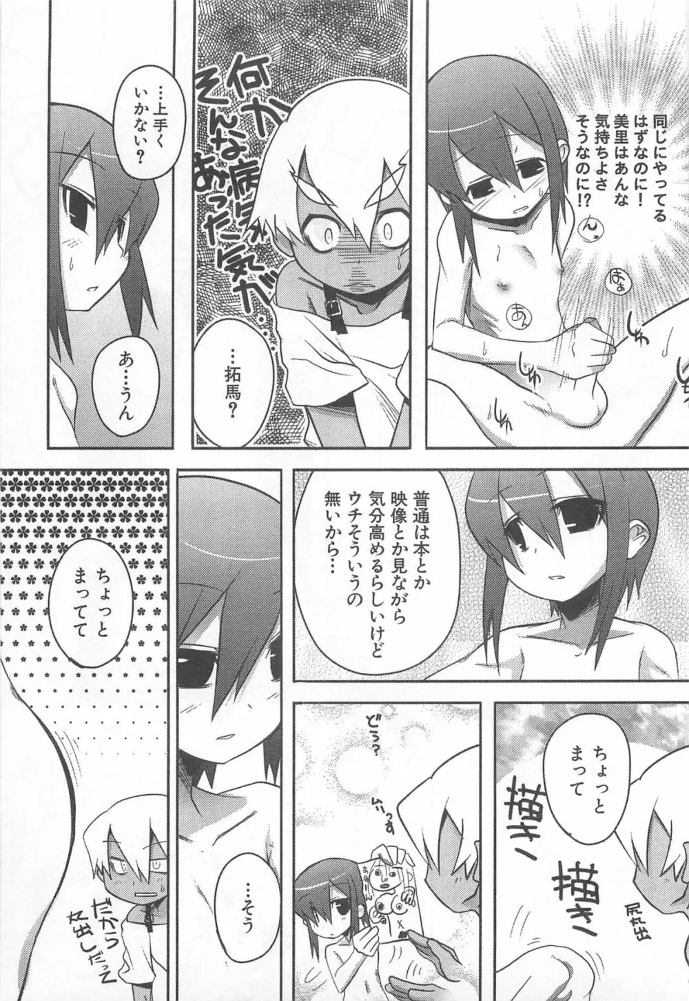 少年かくあり! Page.137