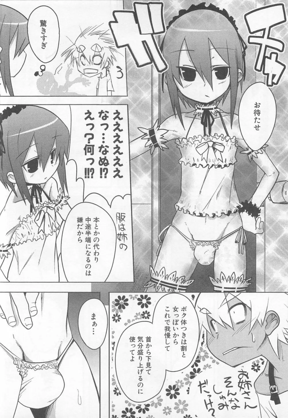 少年かくあり! Page.138