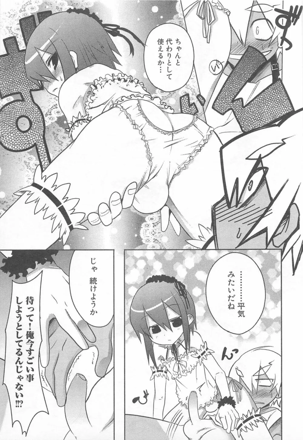 少年かくあり! Page.139
