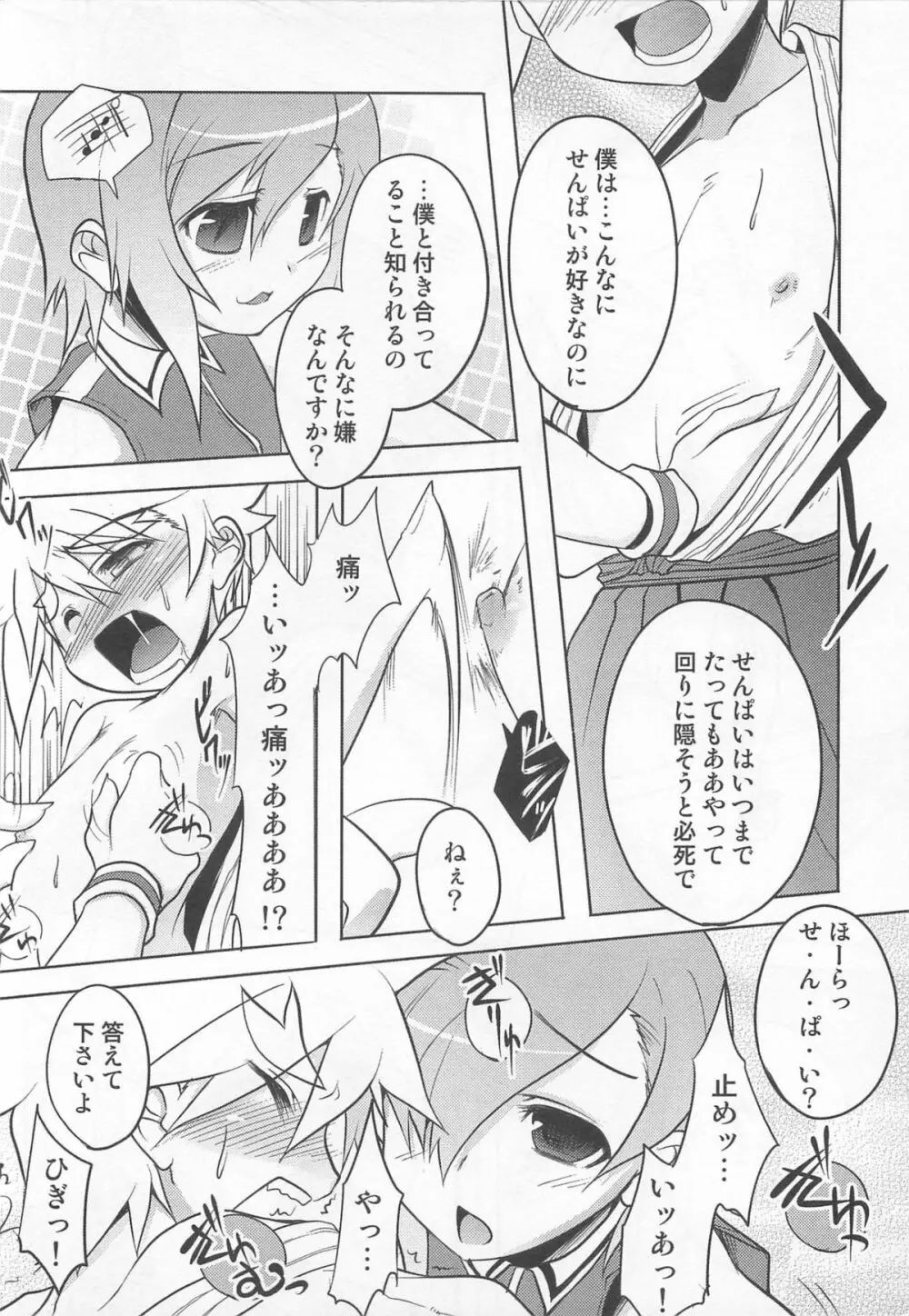 少年かくあり! Page.14