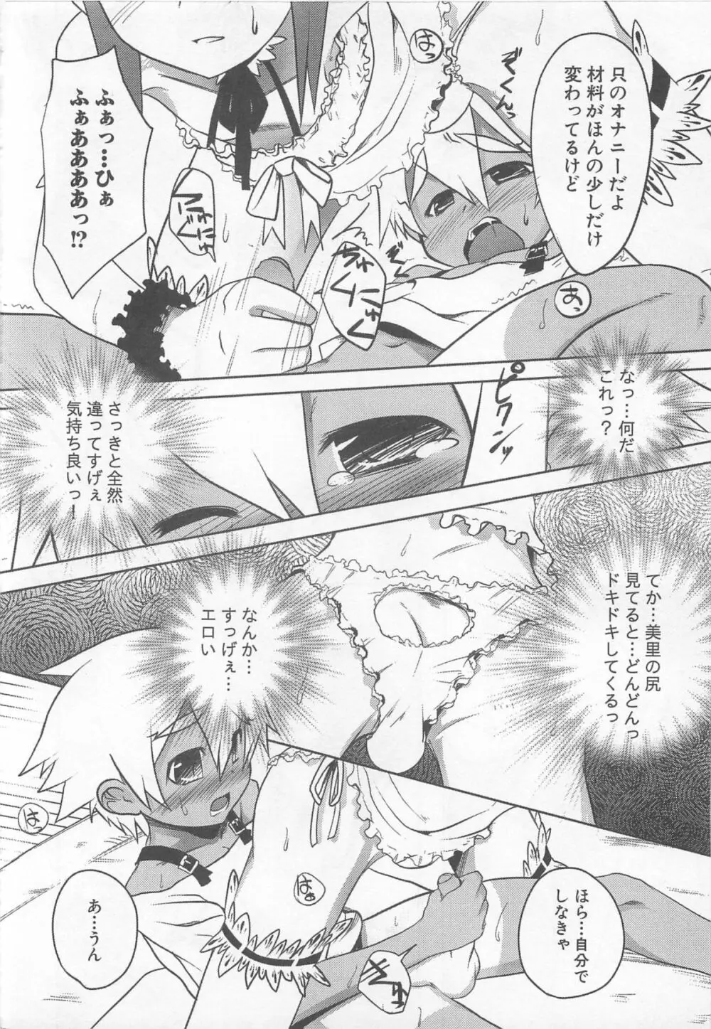 少年かくあり! Page.140