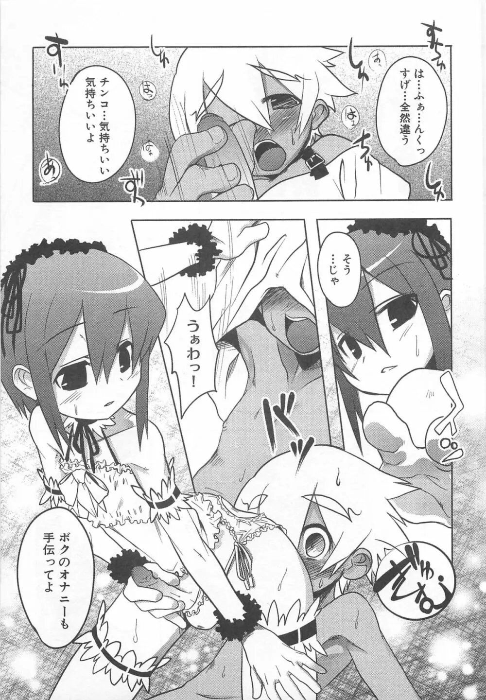 少年かくあり! Page.141