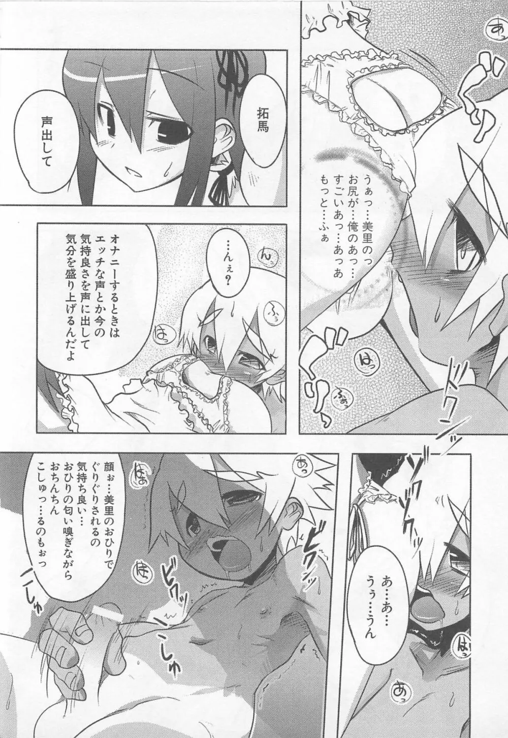 少年かくあり! Page.142
