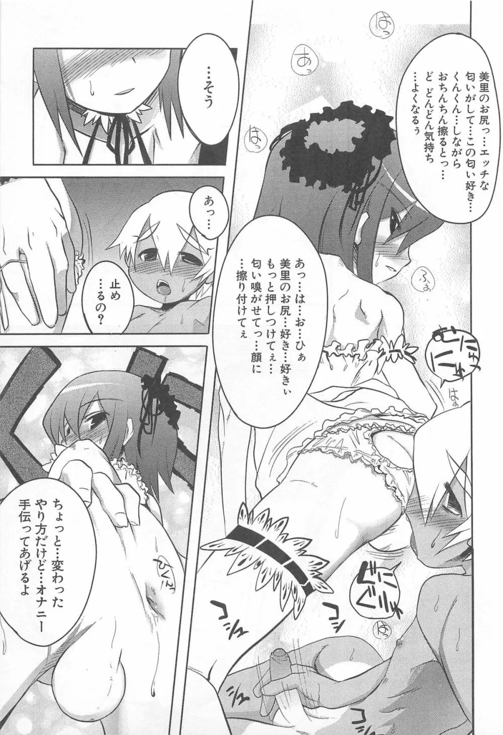 少年かくあり! Page.143