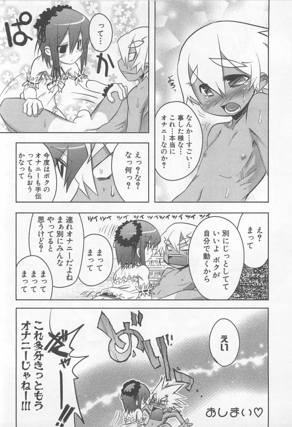 少年かくあり! Page.148