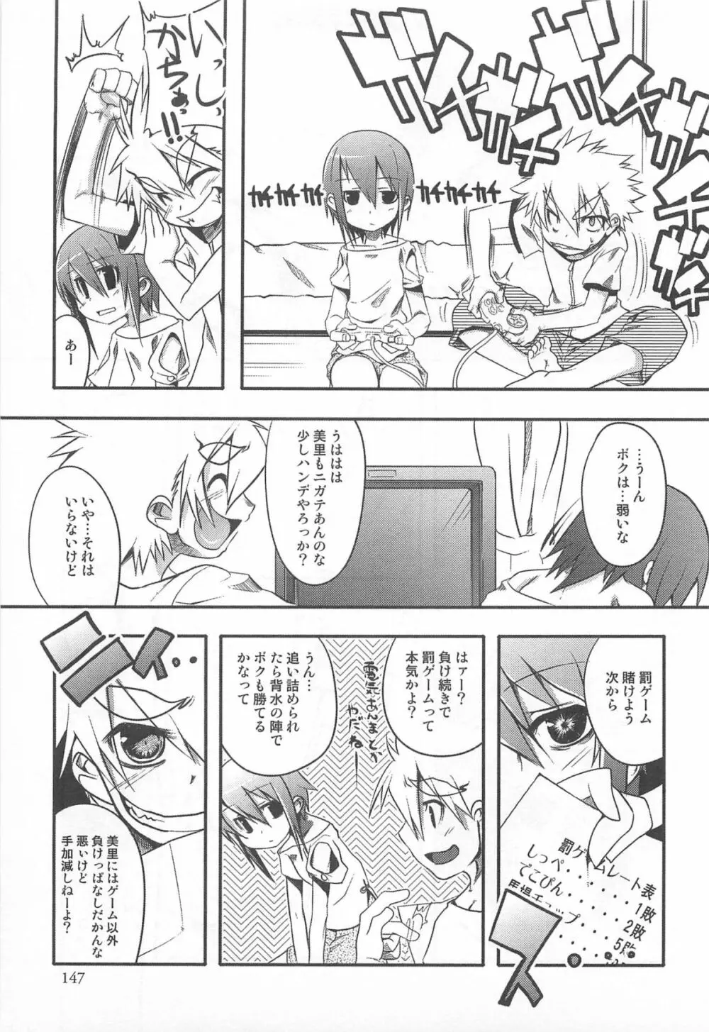 少年かくあり! Page.149