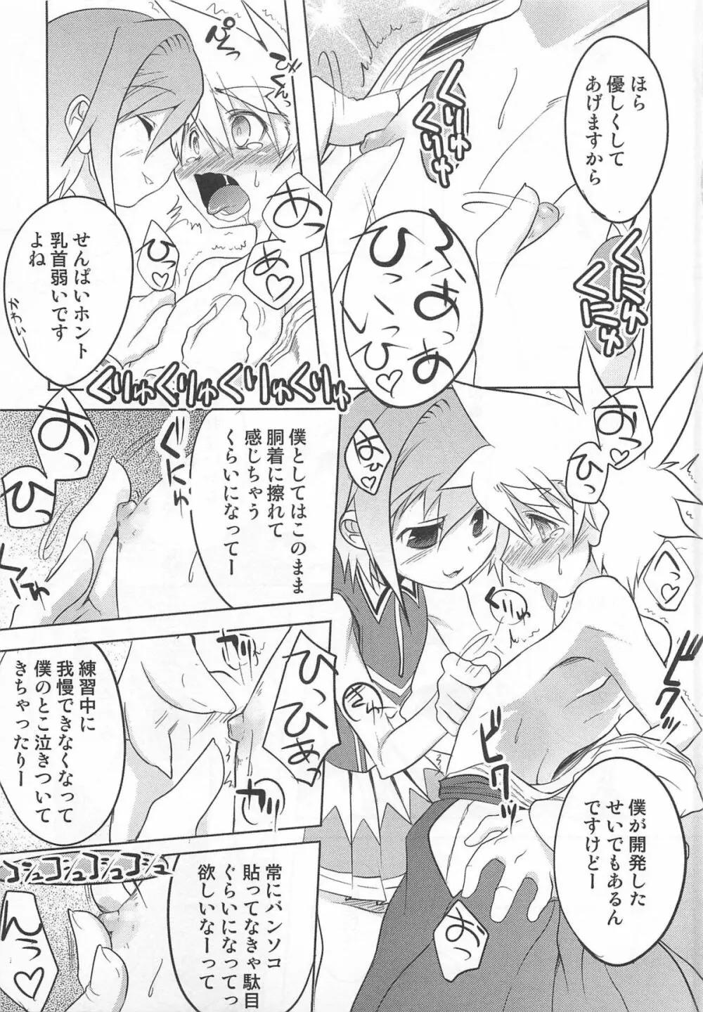 少年かくあり! Page.15