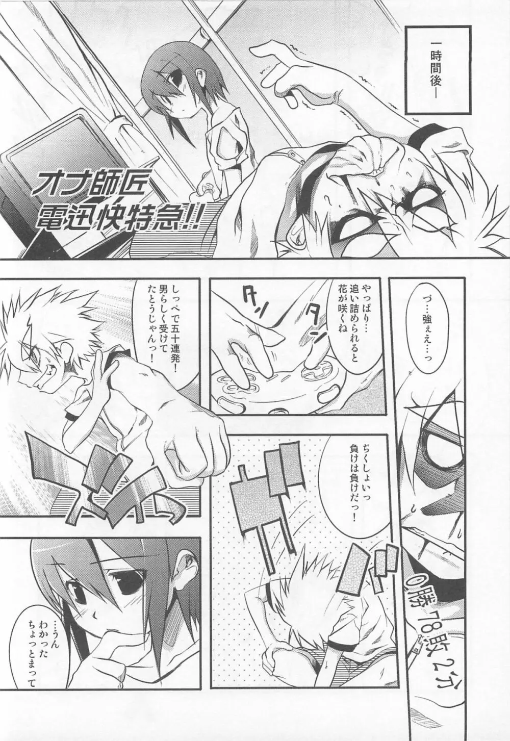 少年かくあり! Page.150