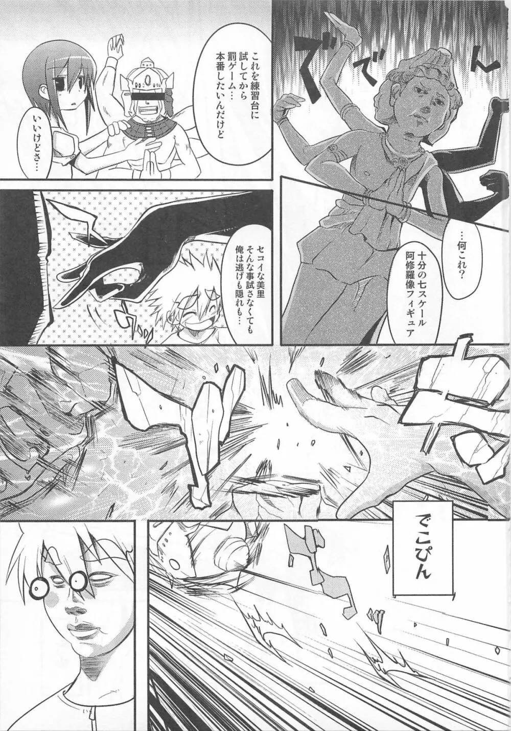 少年かくあり! Page.151
