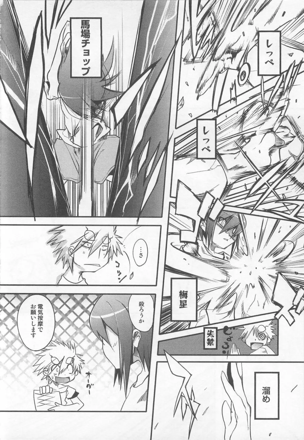 少年かくあり! Page.152