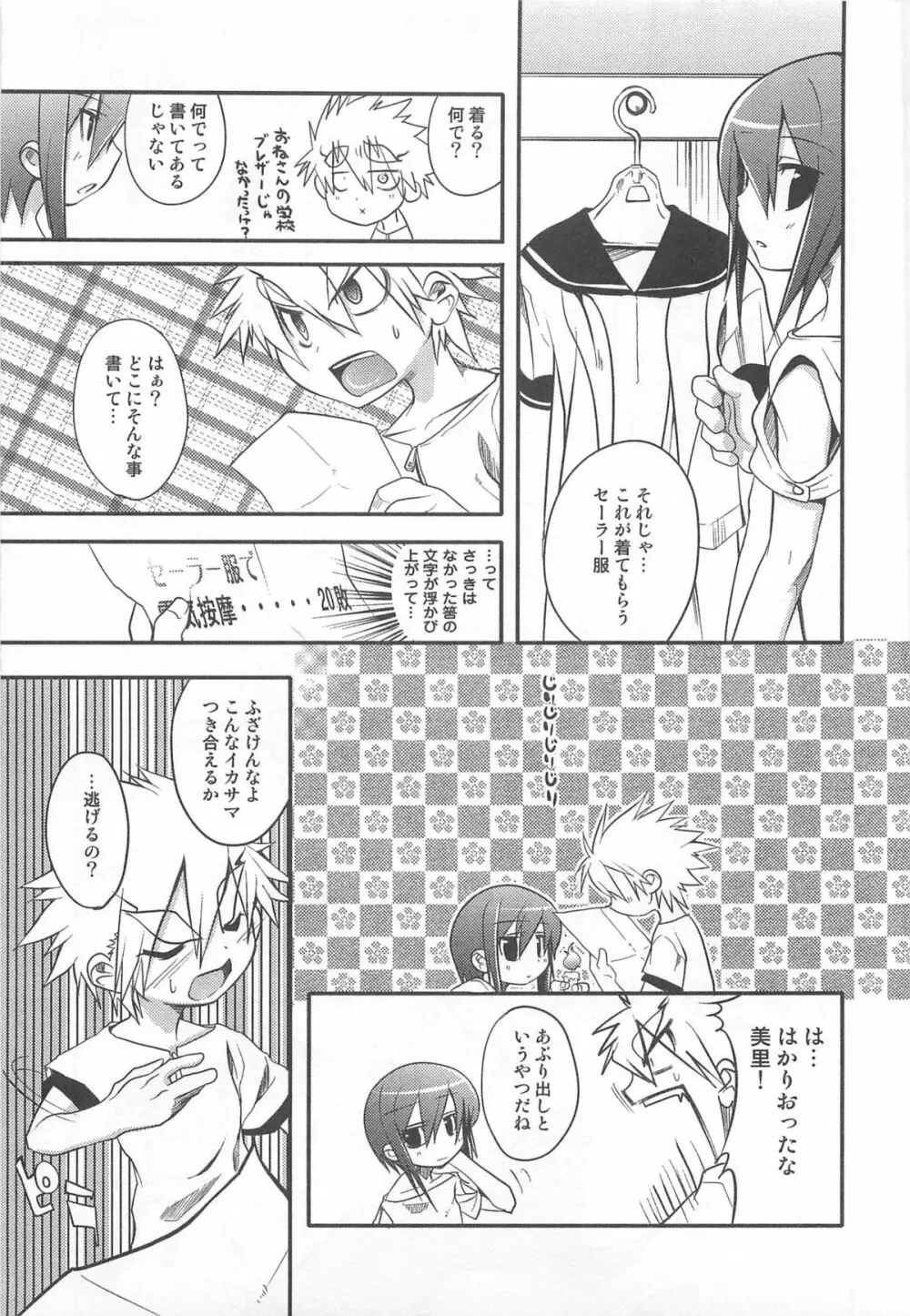 少年かくあり! Page.153