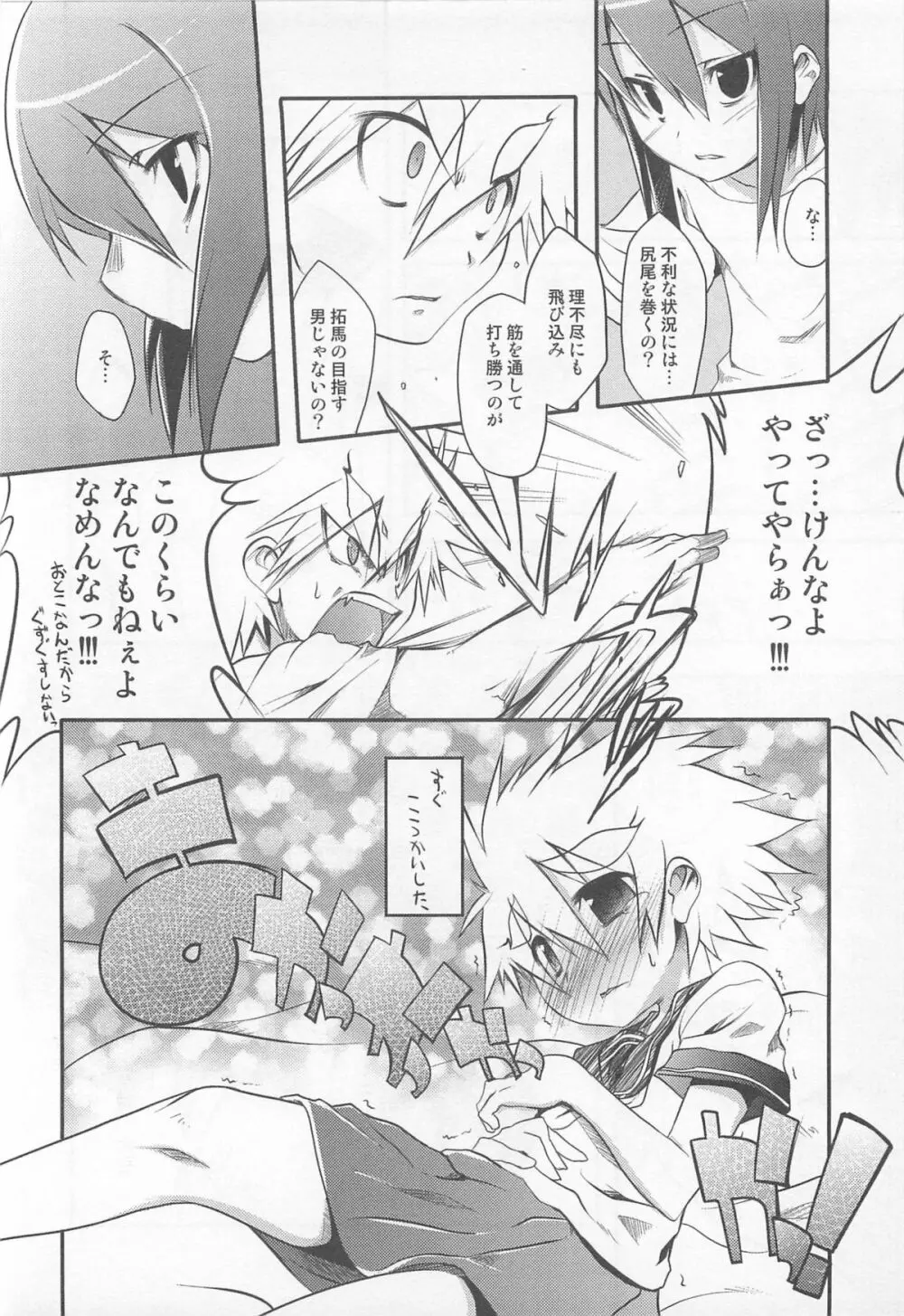 少年かくあり! Page.154