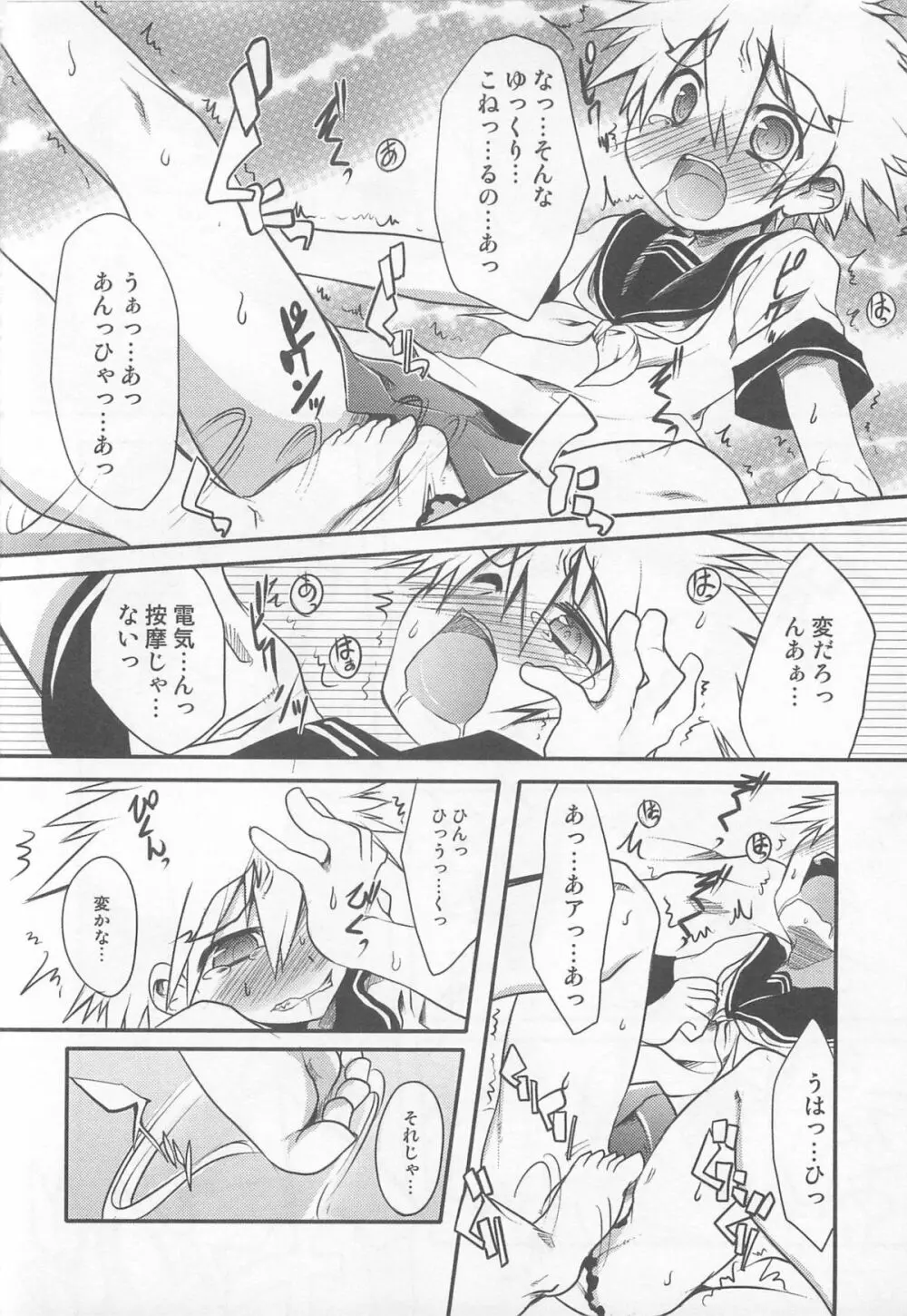 少年かくあり! Page.156