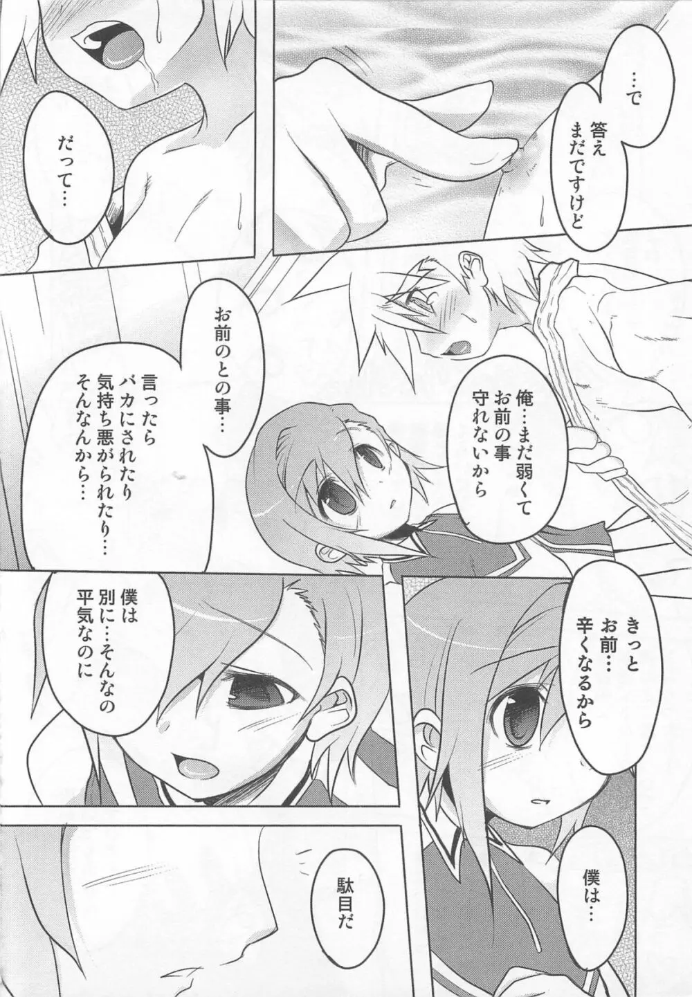 少年かくあり! Page.16