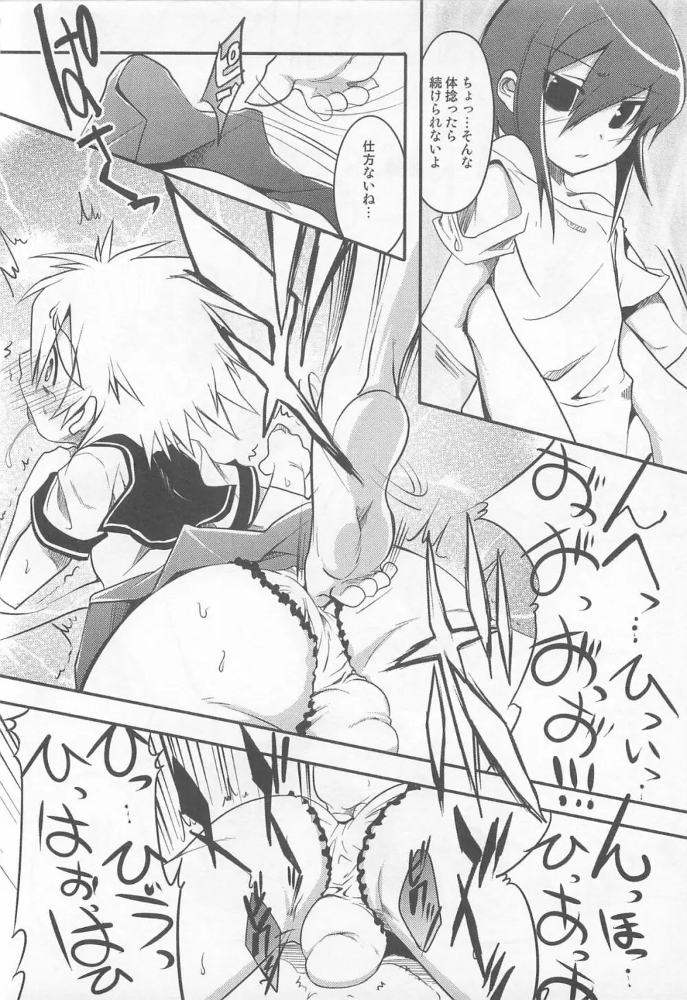 少年かくあり! Page.160
