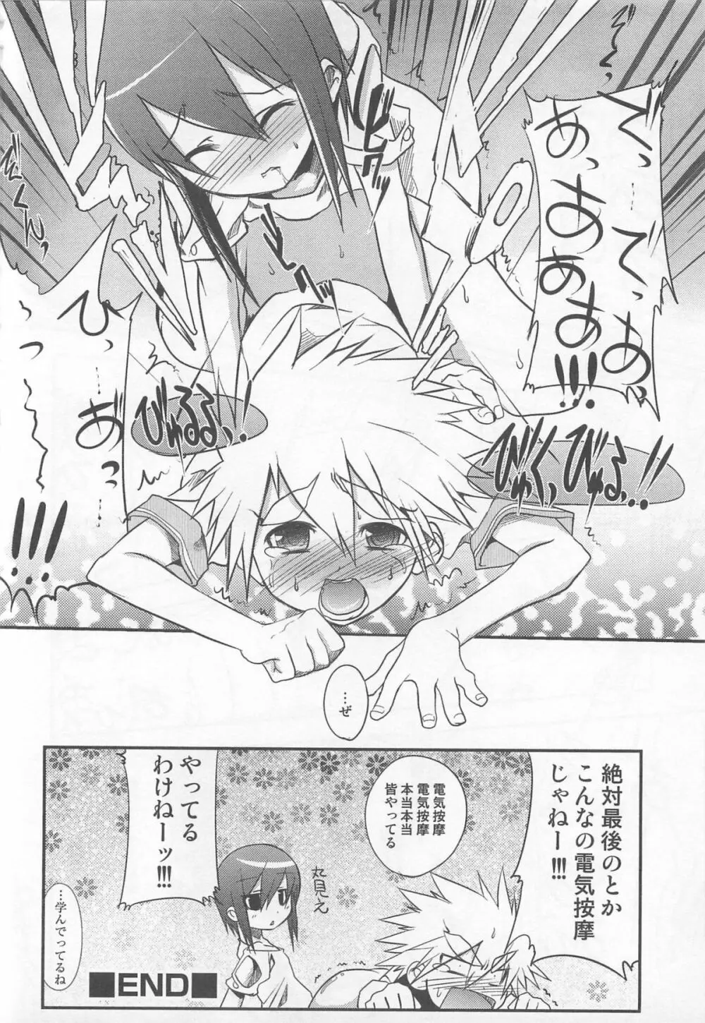 少年かくあり! Page.164