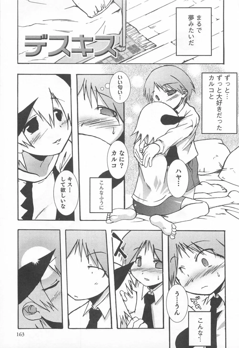 少年かくあり! Page.165