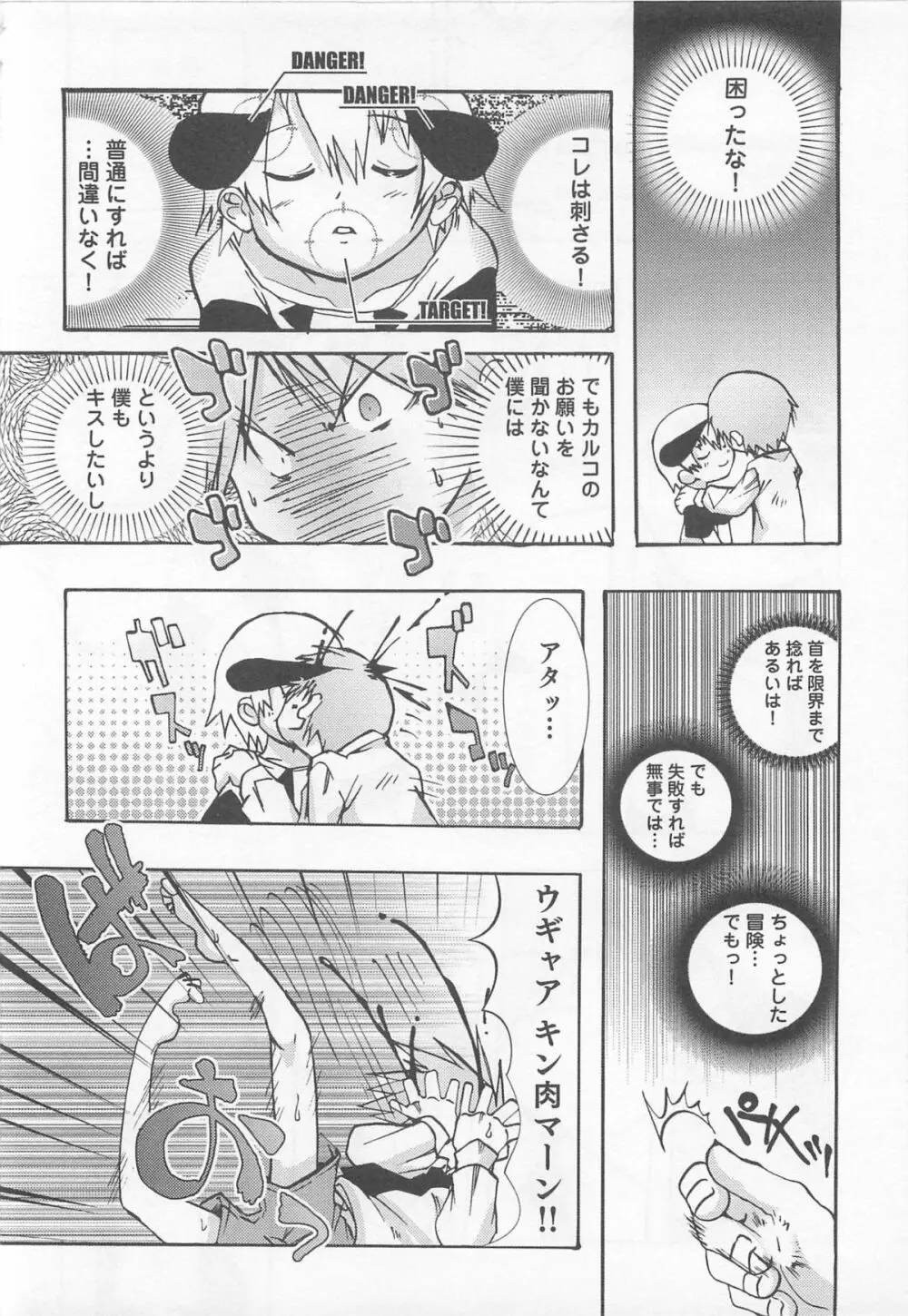 少年かくあり! Page.166