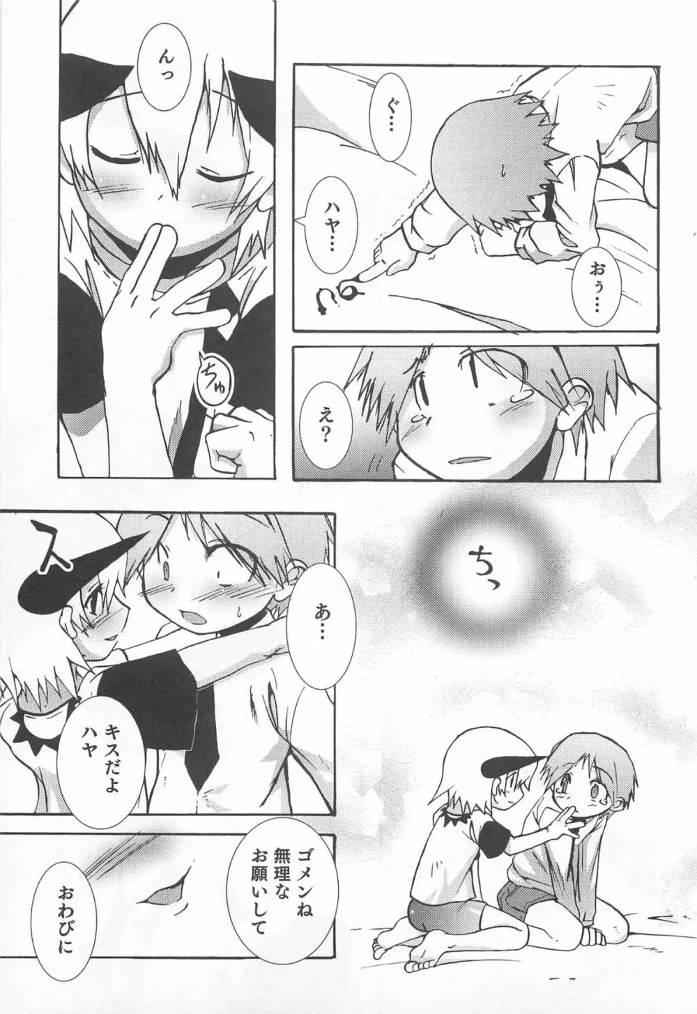 少年かくあり! Page.167
