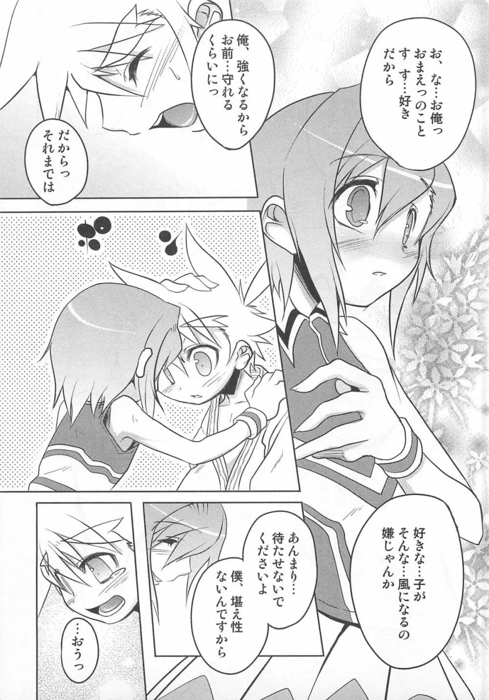 少年かくあり! Page.17