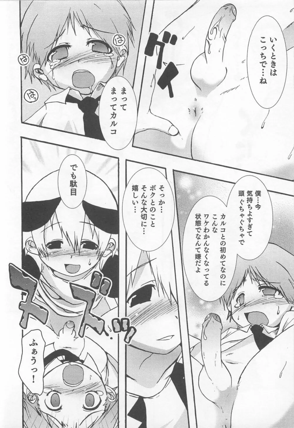 少年かくあり! Page.172