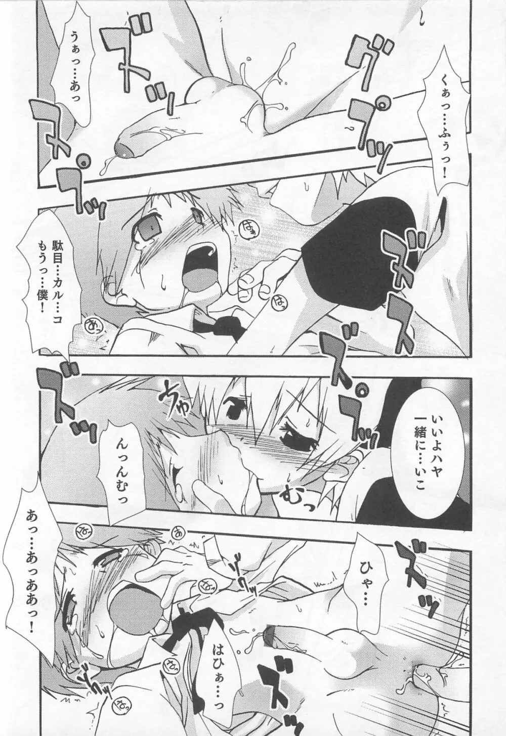 少年かくあり! Page.174