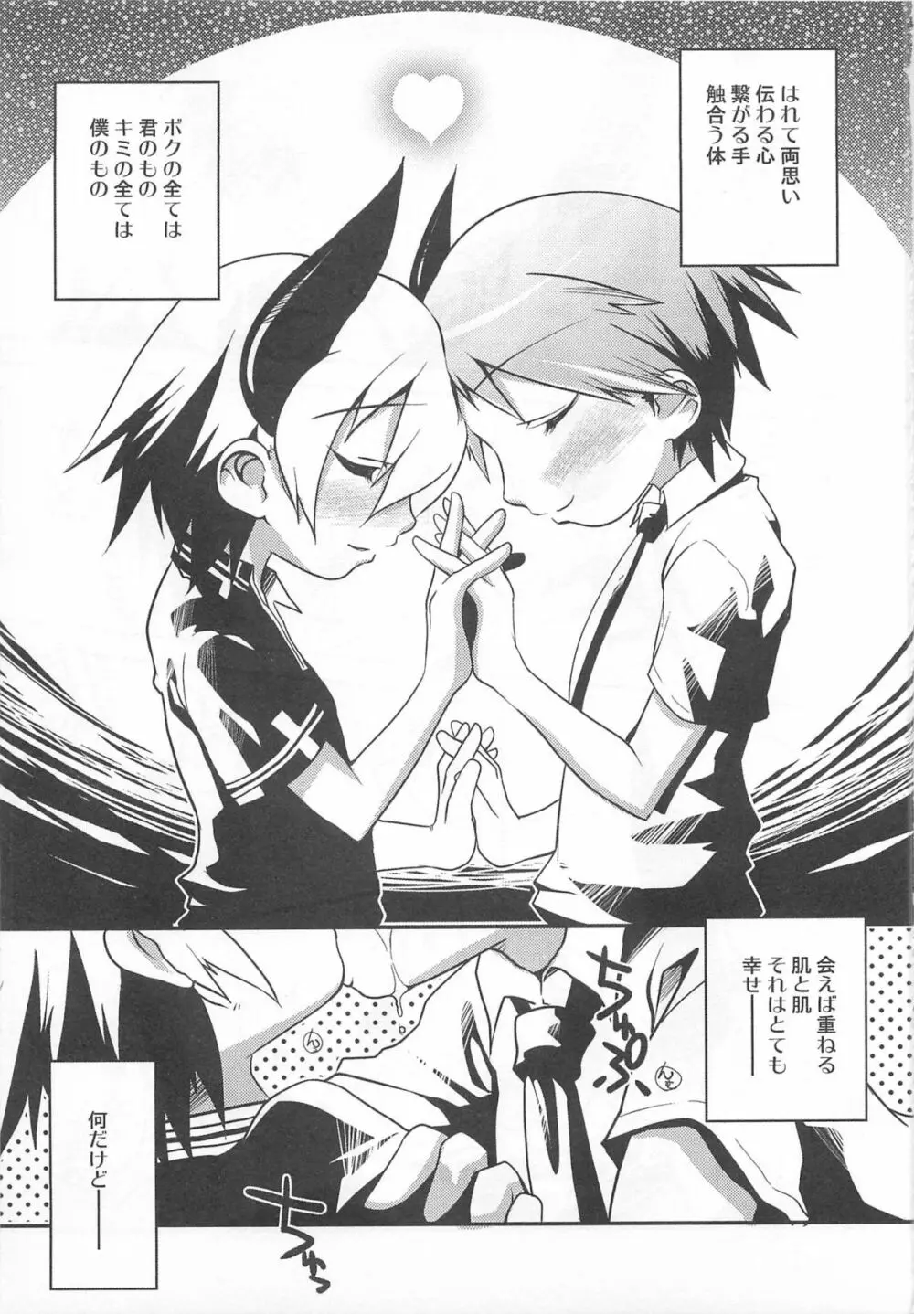 少年かくあり! Page.177